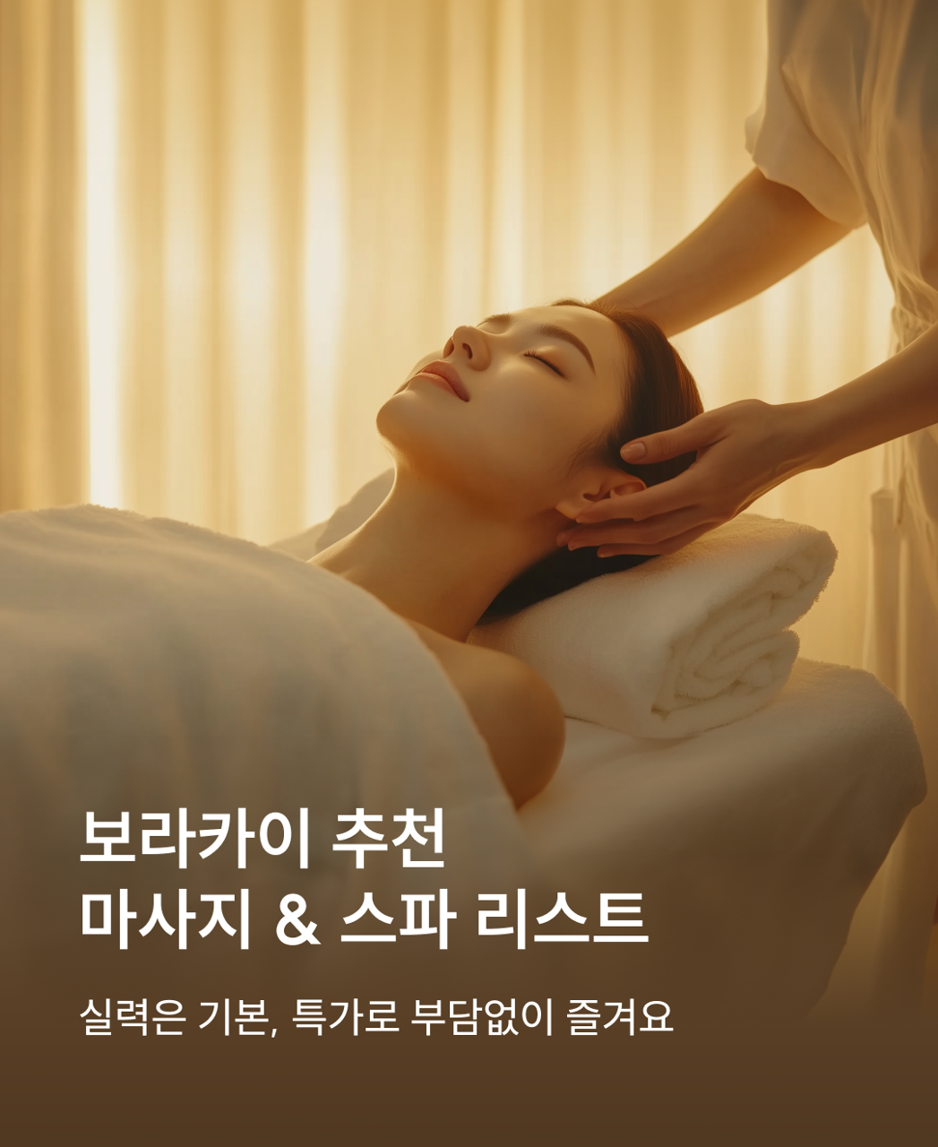 250212_해외_필리핀_보라카이_마사지&스파리스트_KR