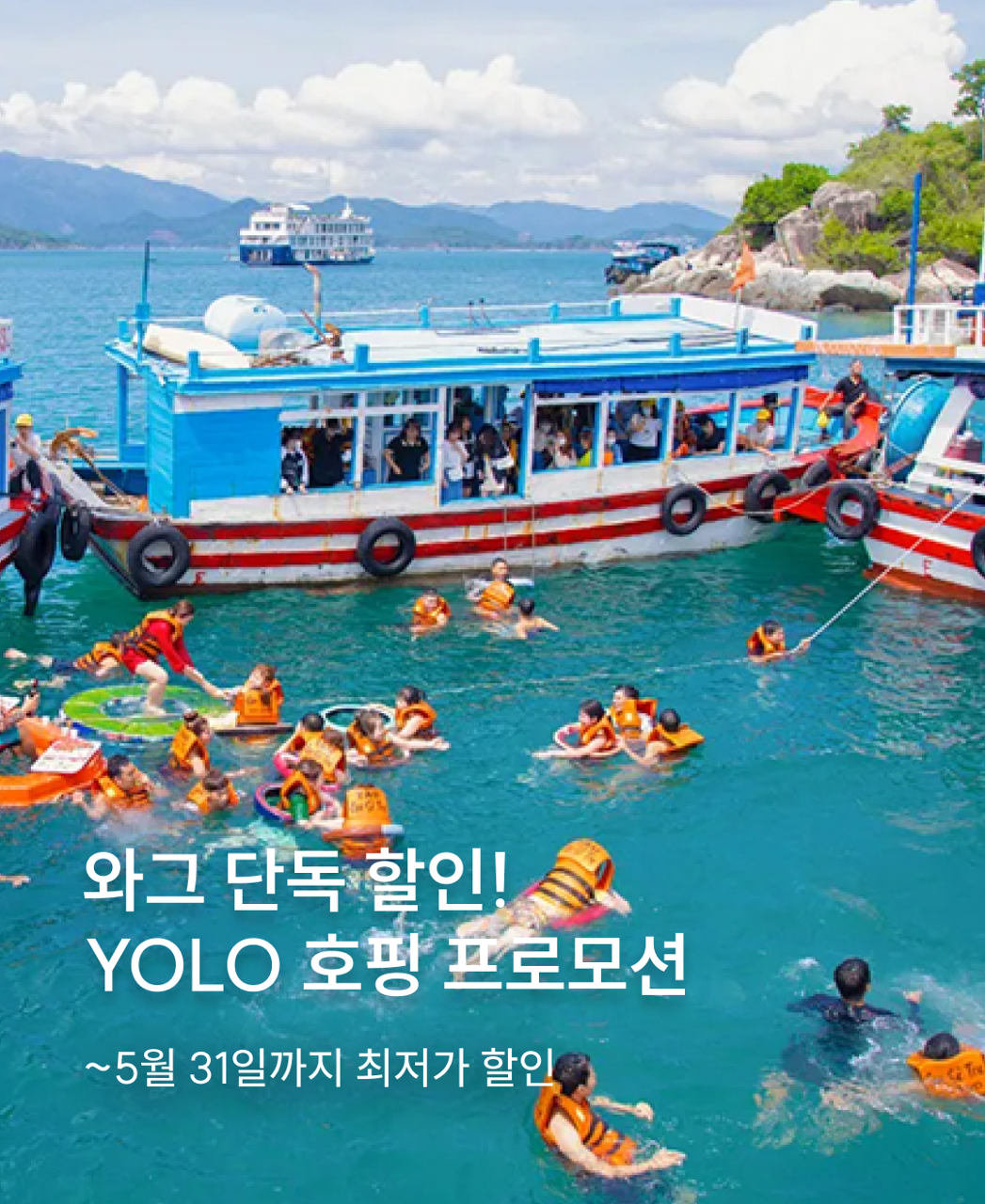 240429_해외_베트남_YOLO호핑_KR
