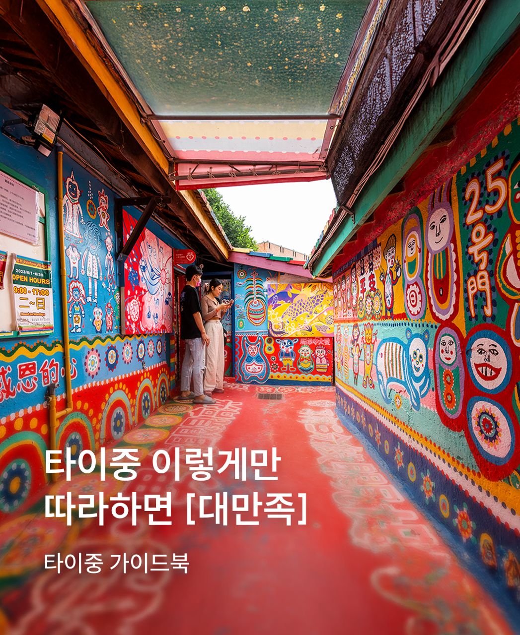 250501_해외_대만_타이중_대만족_KR