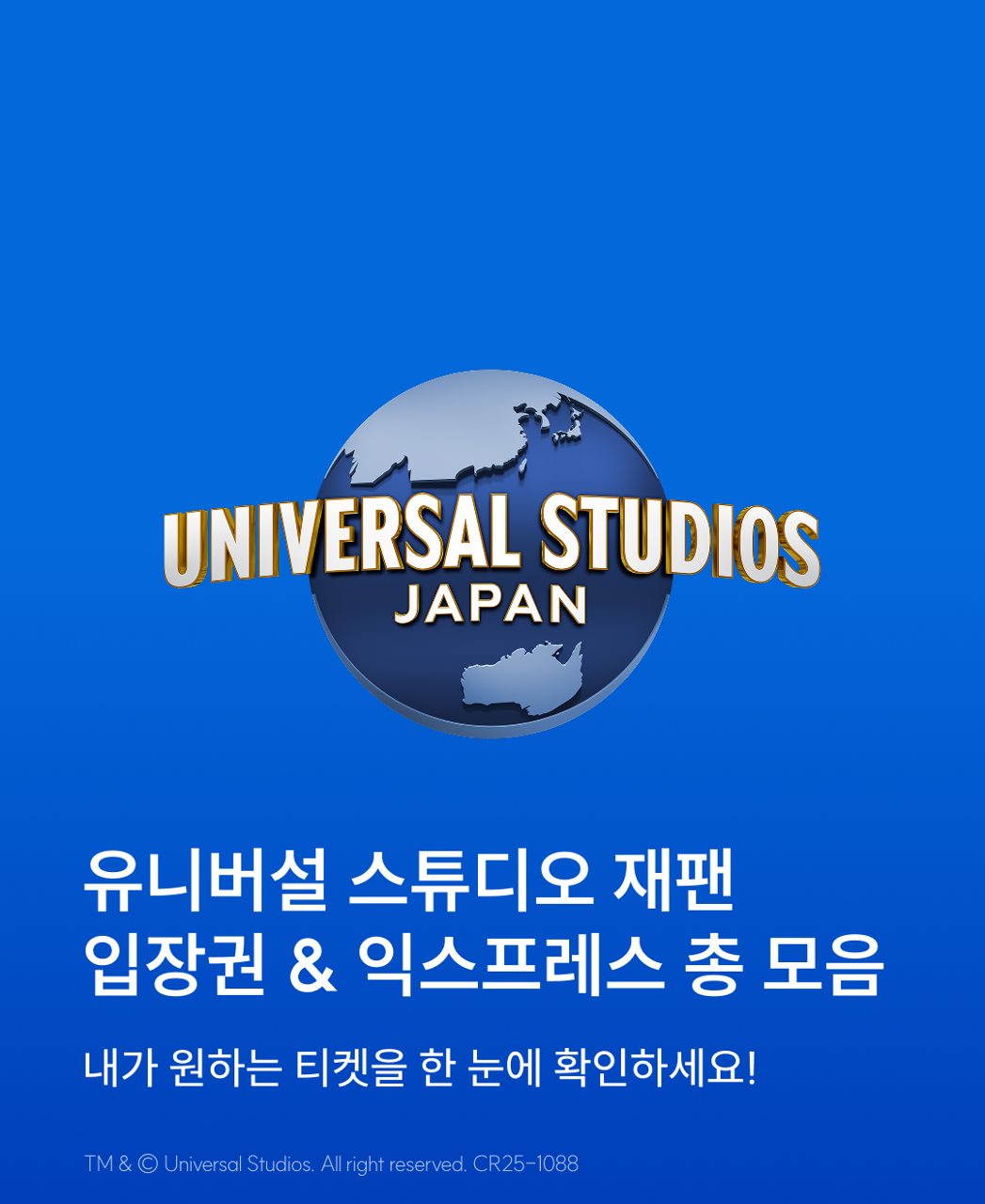 250513_해외_일본_USJ상시배너_KR