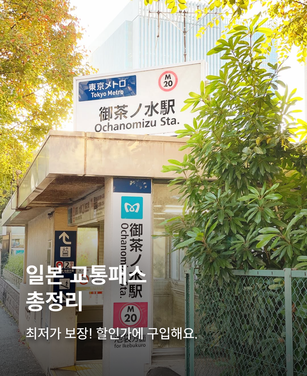 250318_해외_일본_교통패스총정리_KR