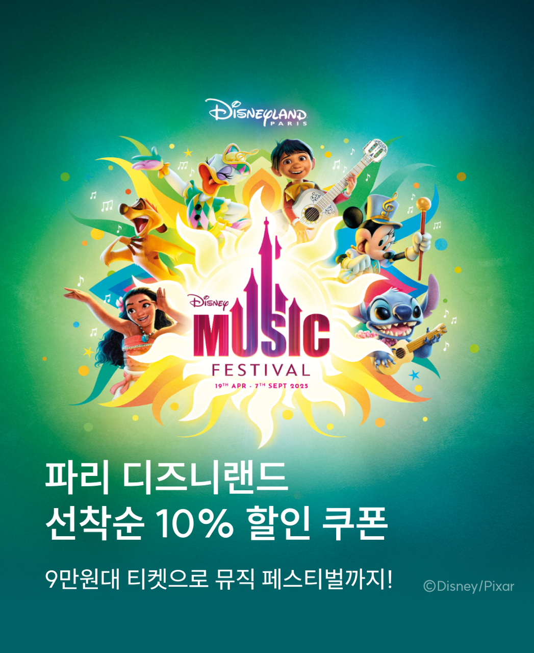 250601_해외_파리_디즈니랜드_KR