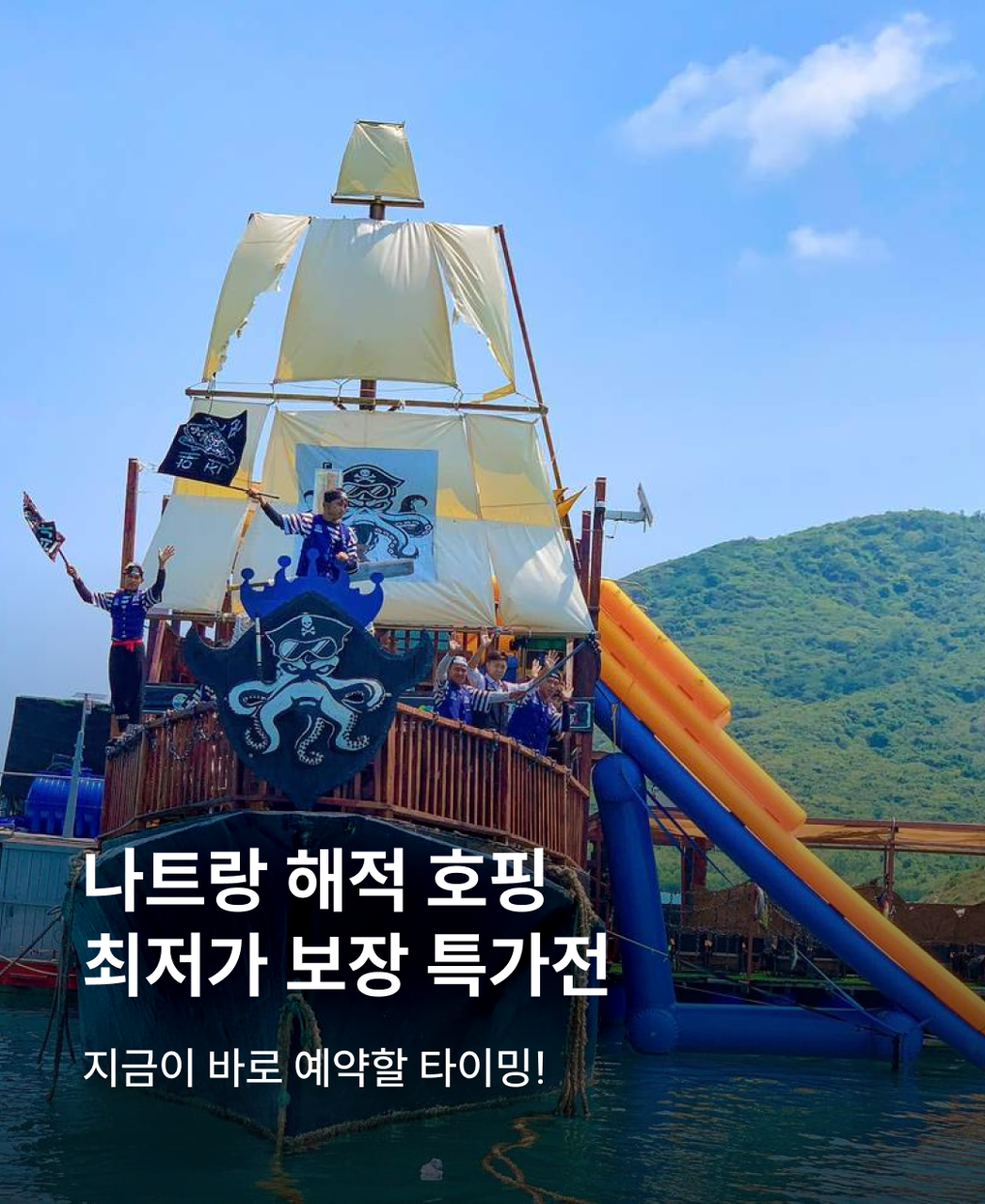 해적호핑특가_KO