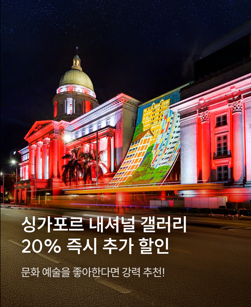 250714__해외_싱가포르_내셔널갤러리_KR