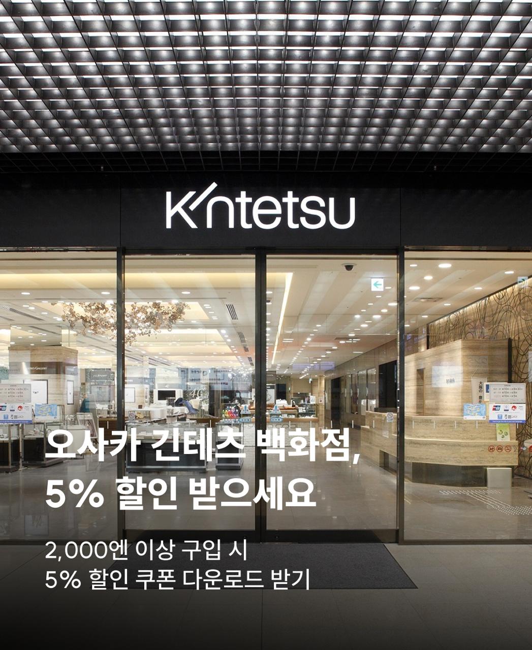 긴테츠할인_KO/EN
