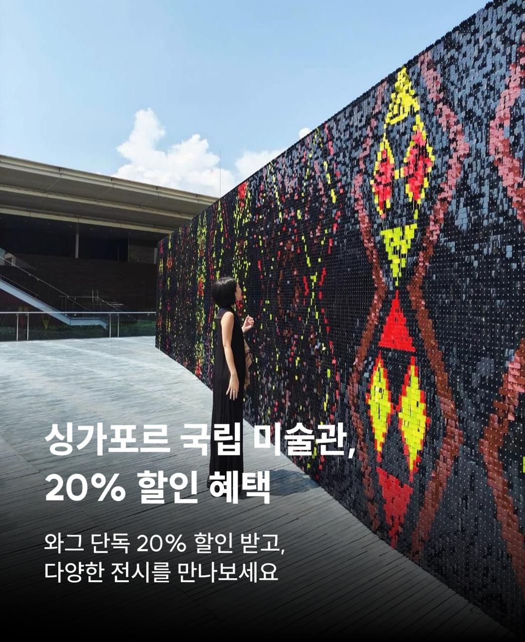 250714__해외_싱가포르_내셔널갤러리_KR