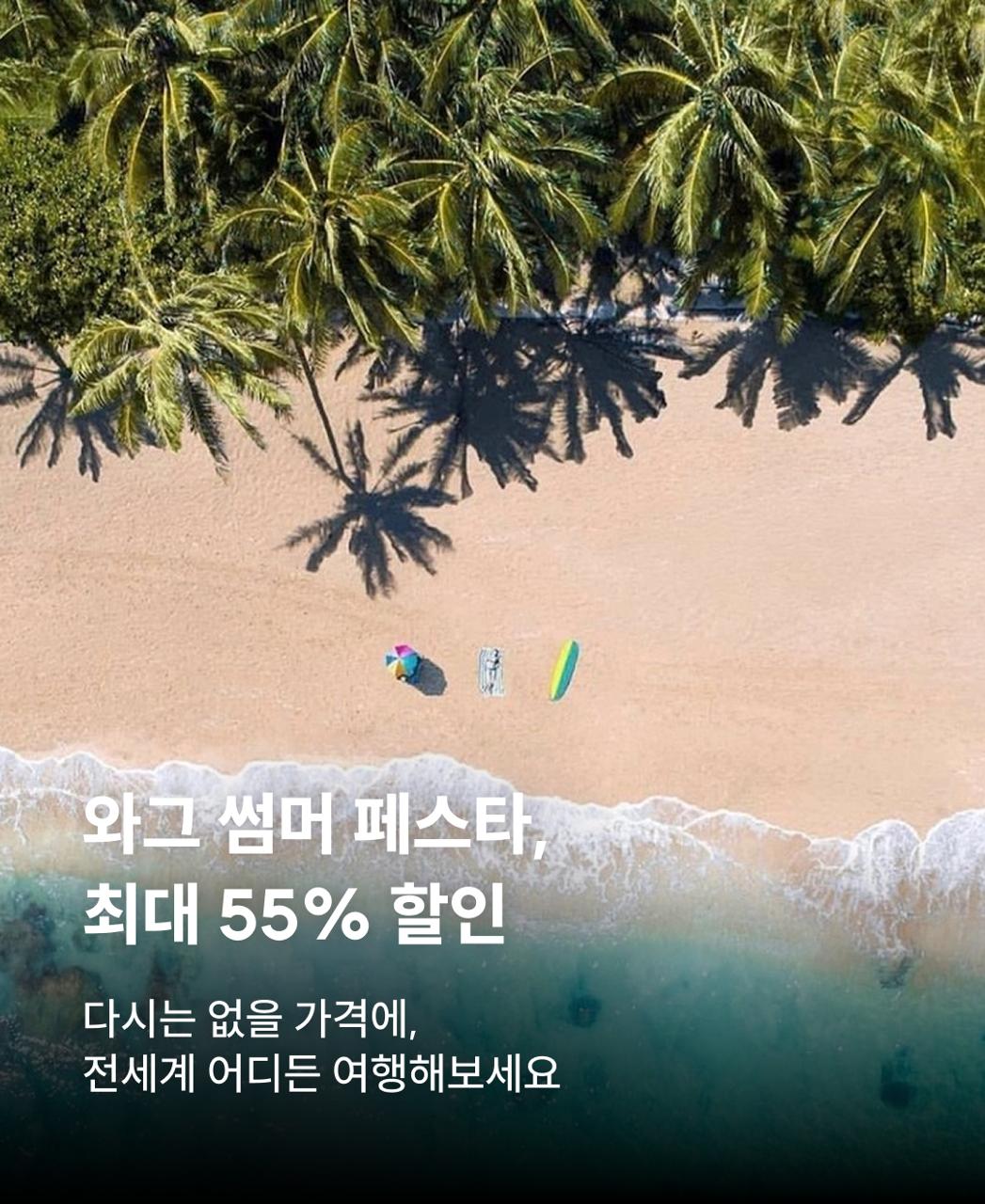 250701_프로모션_와그썸머페스타_KR