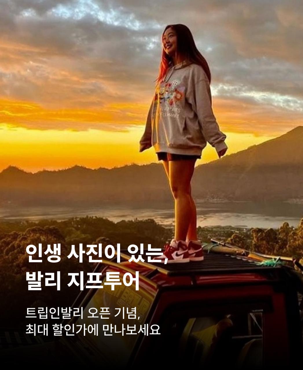 발리지프투어KO