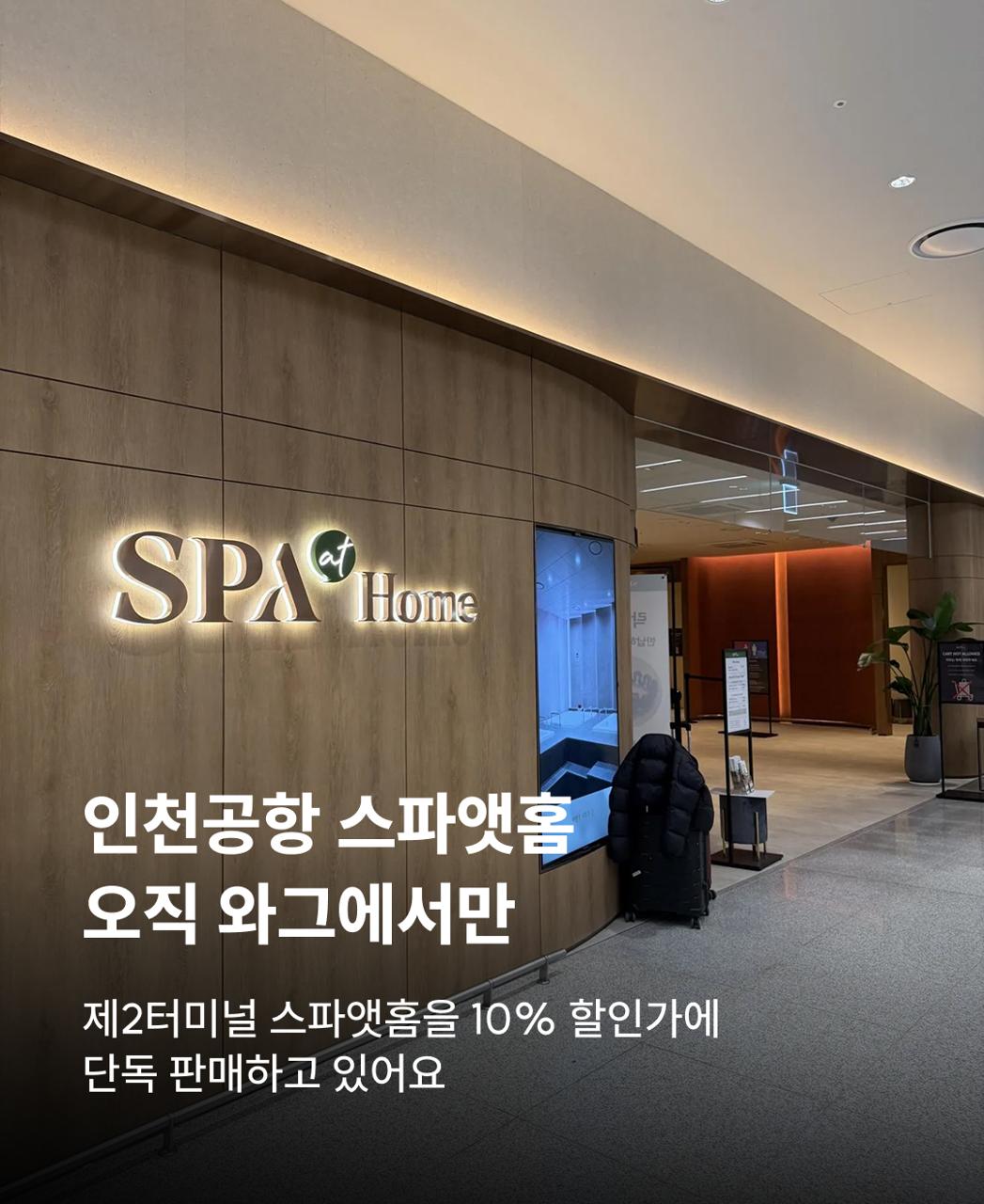 인천공항스파앳홈_KO/EN/JA