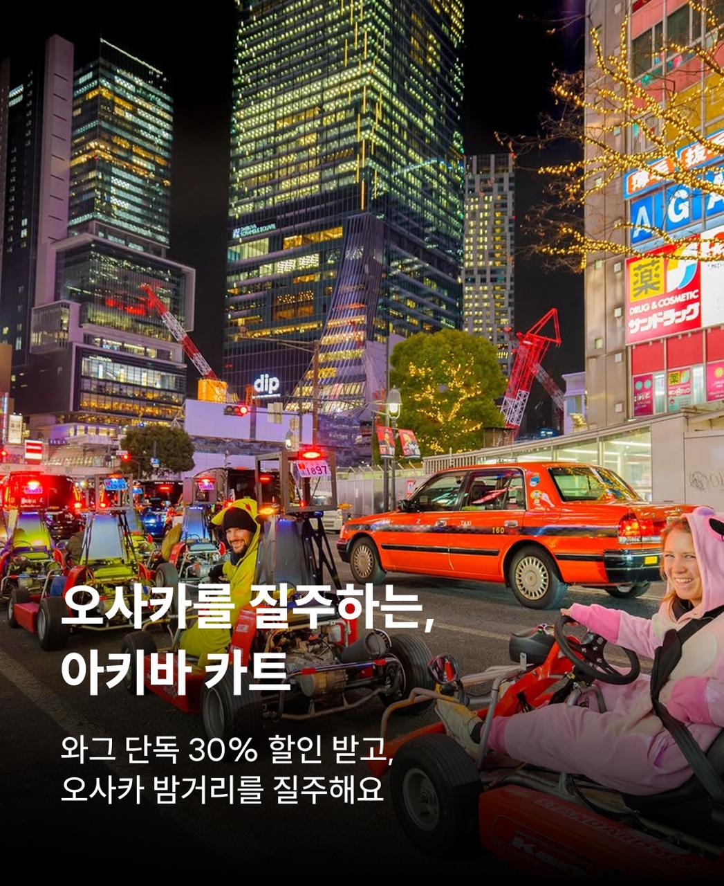 250613_해외_오사카_아키바카트_KR