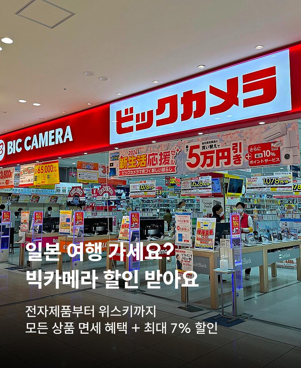 일본빅카메라할인_KO/EN