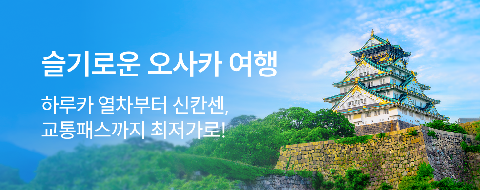 띠배너_250722__해외_오사카_JR서일본_KR