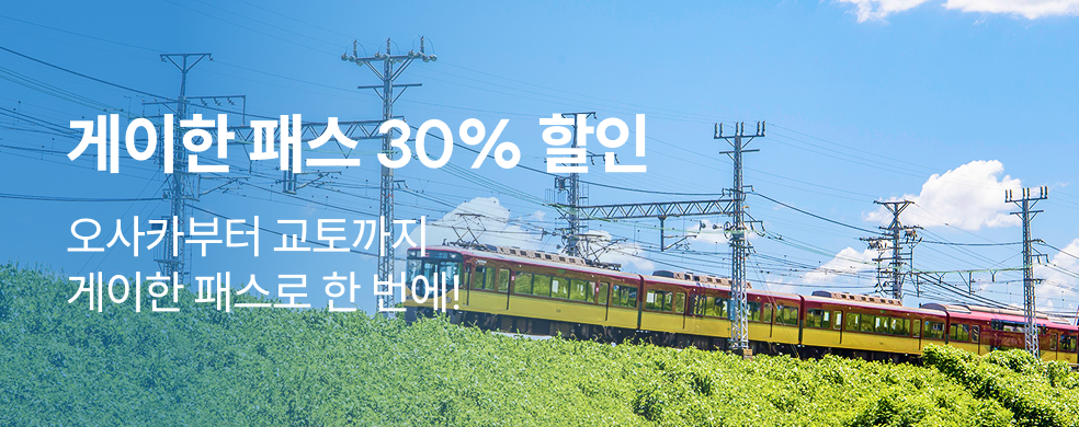 띠배너_250731__해외_오사카_게이한패스_KR