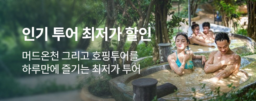 띠배너_250729__해외_나트랑_머드호핑투어