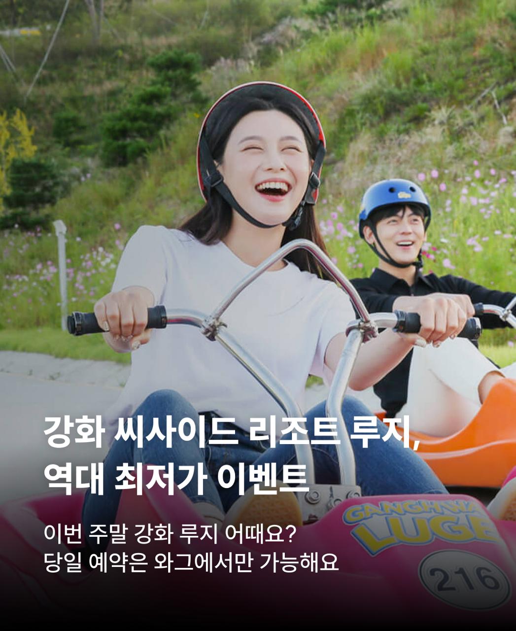 강화루지주말배너