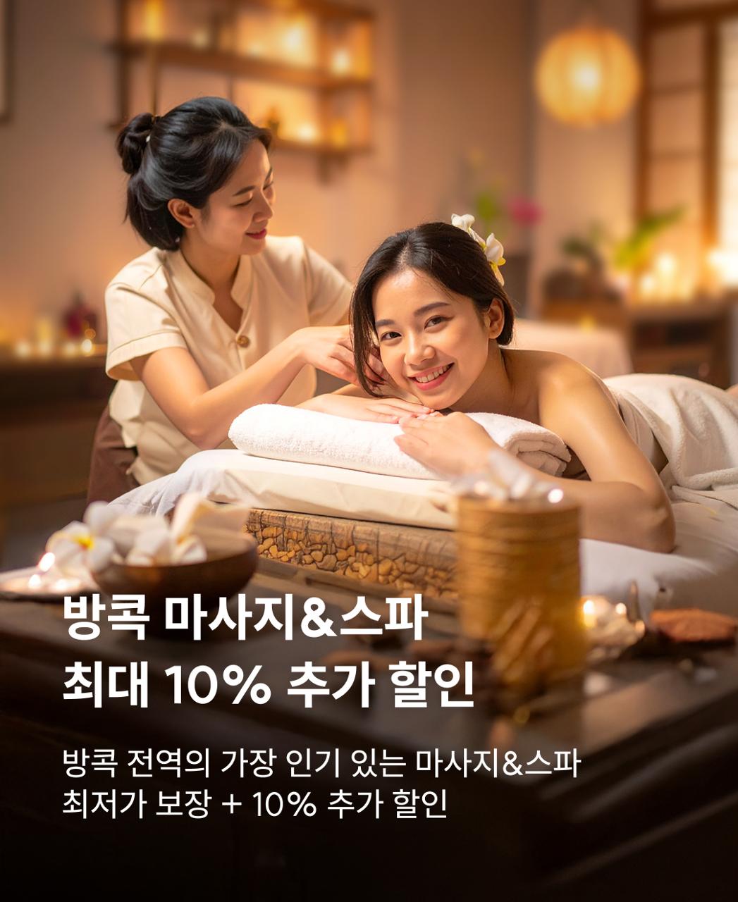 250804__해외_방콕_스파마사지_KR