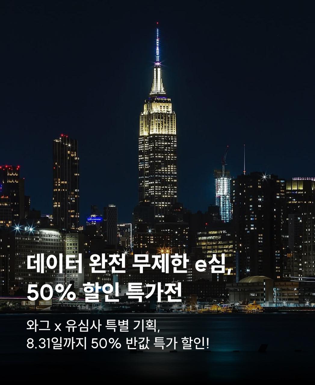 250814_국내_유심사_반값할인_KR