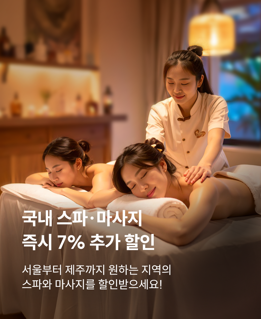 250818_와그특가위크_국내마사지_KR