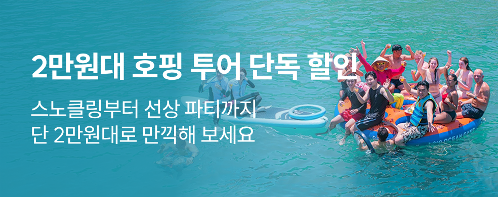 나트랑 YOLO호핑