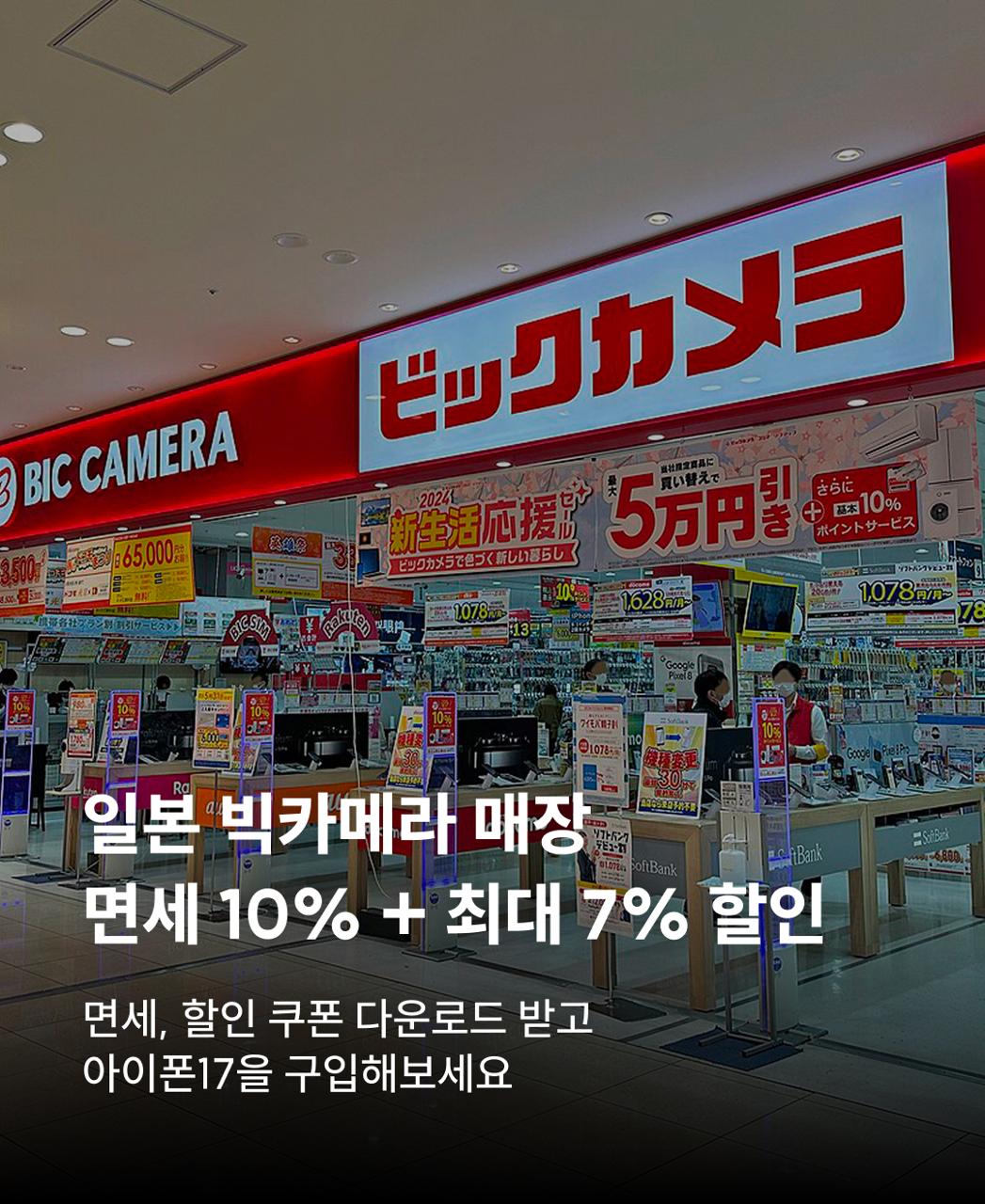 일본빅카메라할인