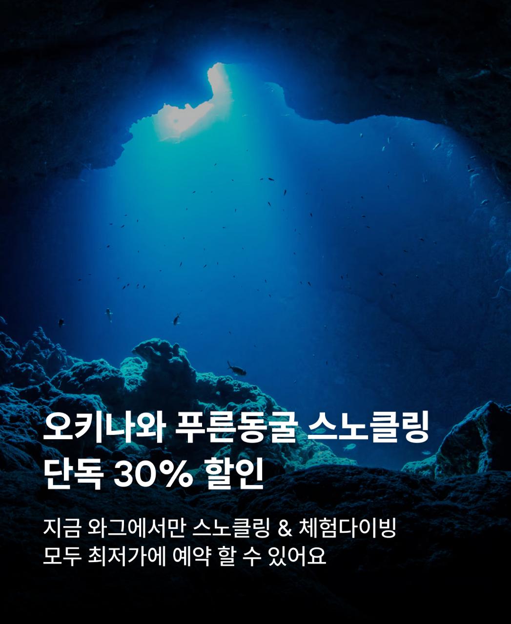 푸른동굴스노클링_KO/EN/JA