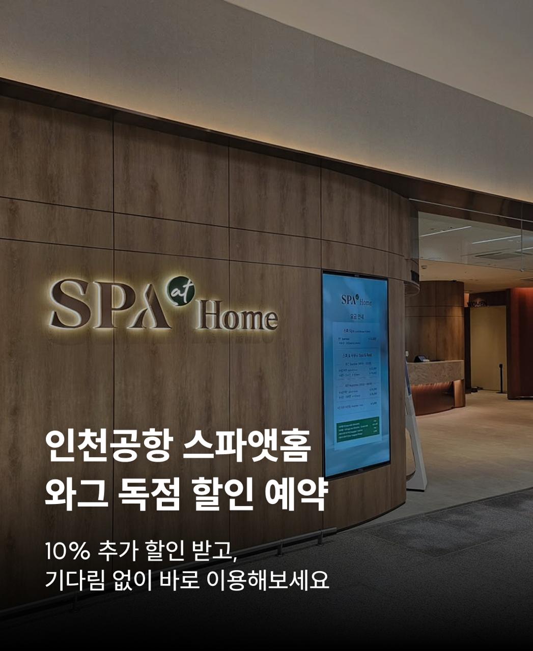 인천공항스파앳홈_KO/EN/JA