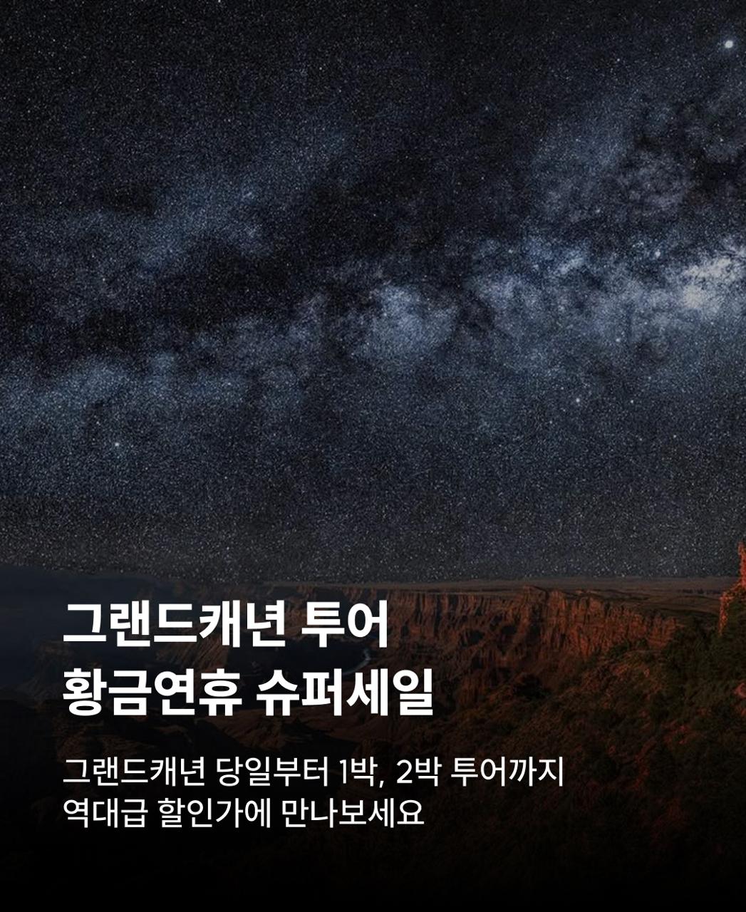 그랜드캐년투어