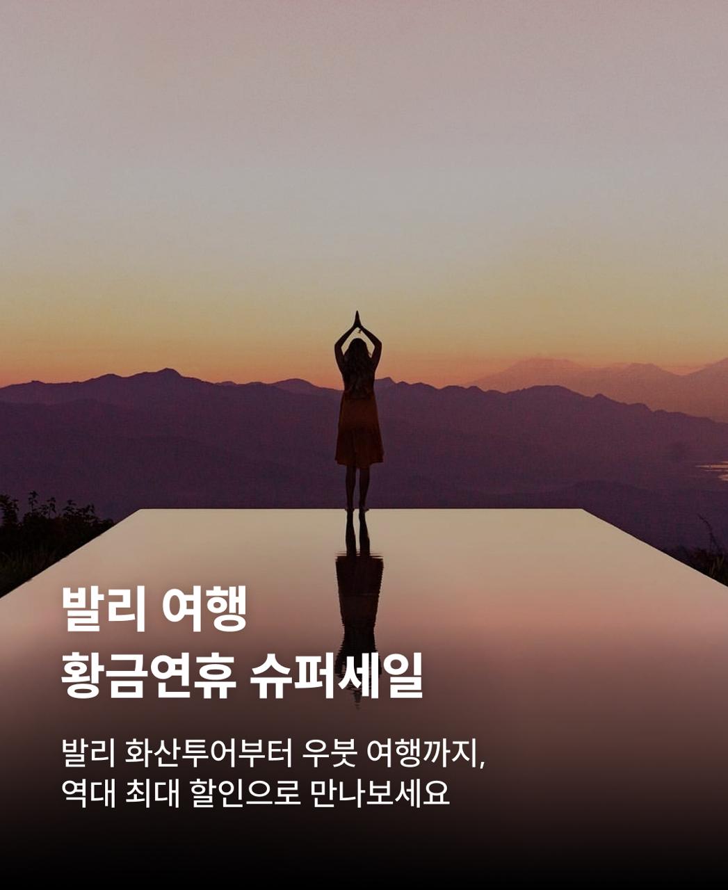 발리지프투어KO