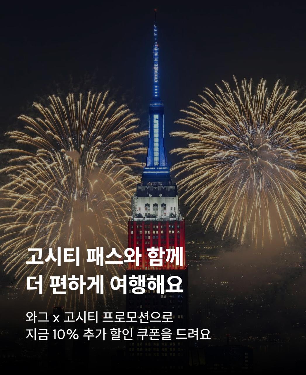 고시티 프로모션