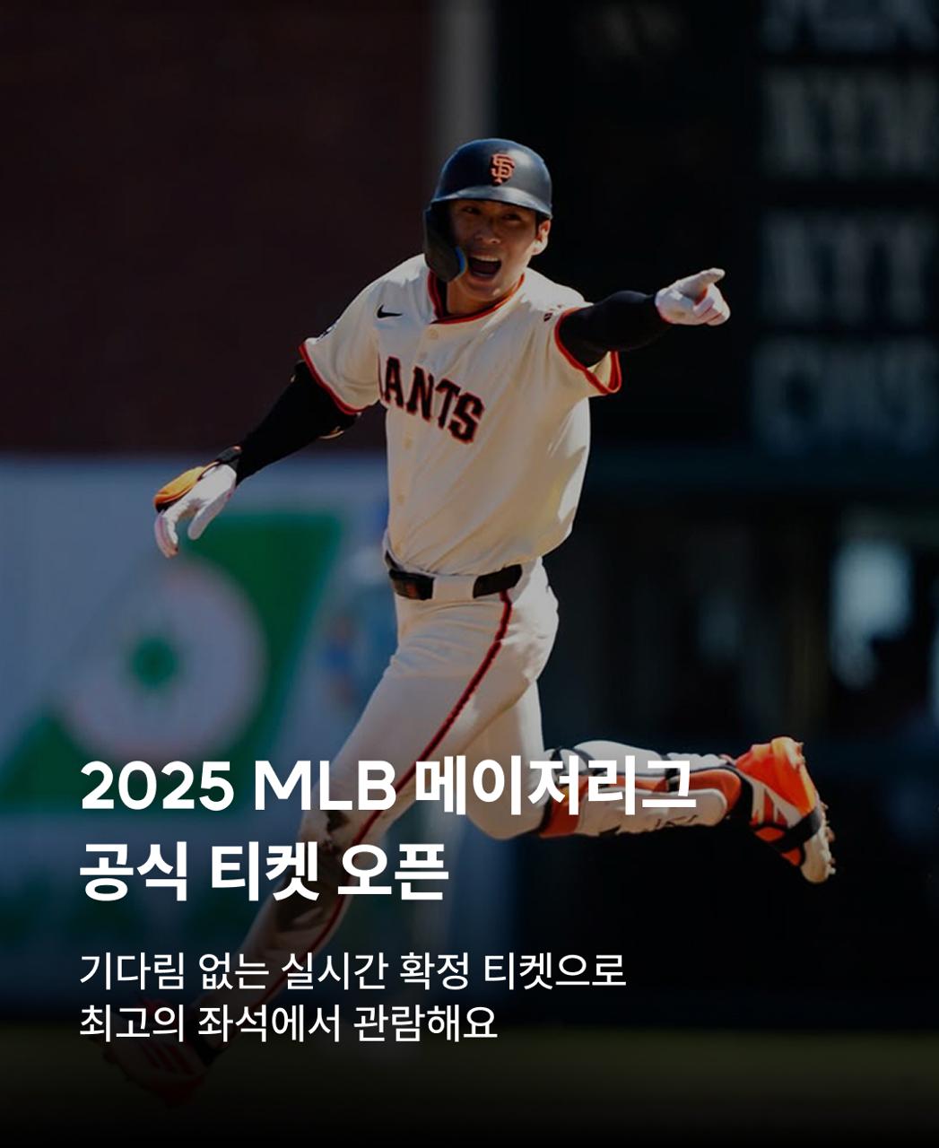 2025_MLB_전경기_티켓오픈_KRENJP