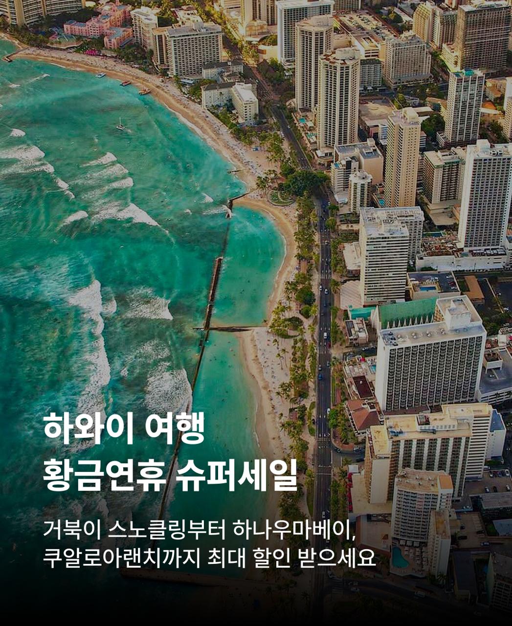 하와이하나우마베이_KO