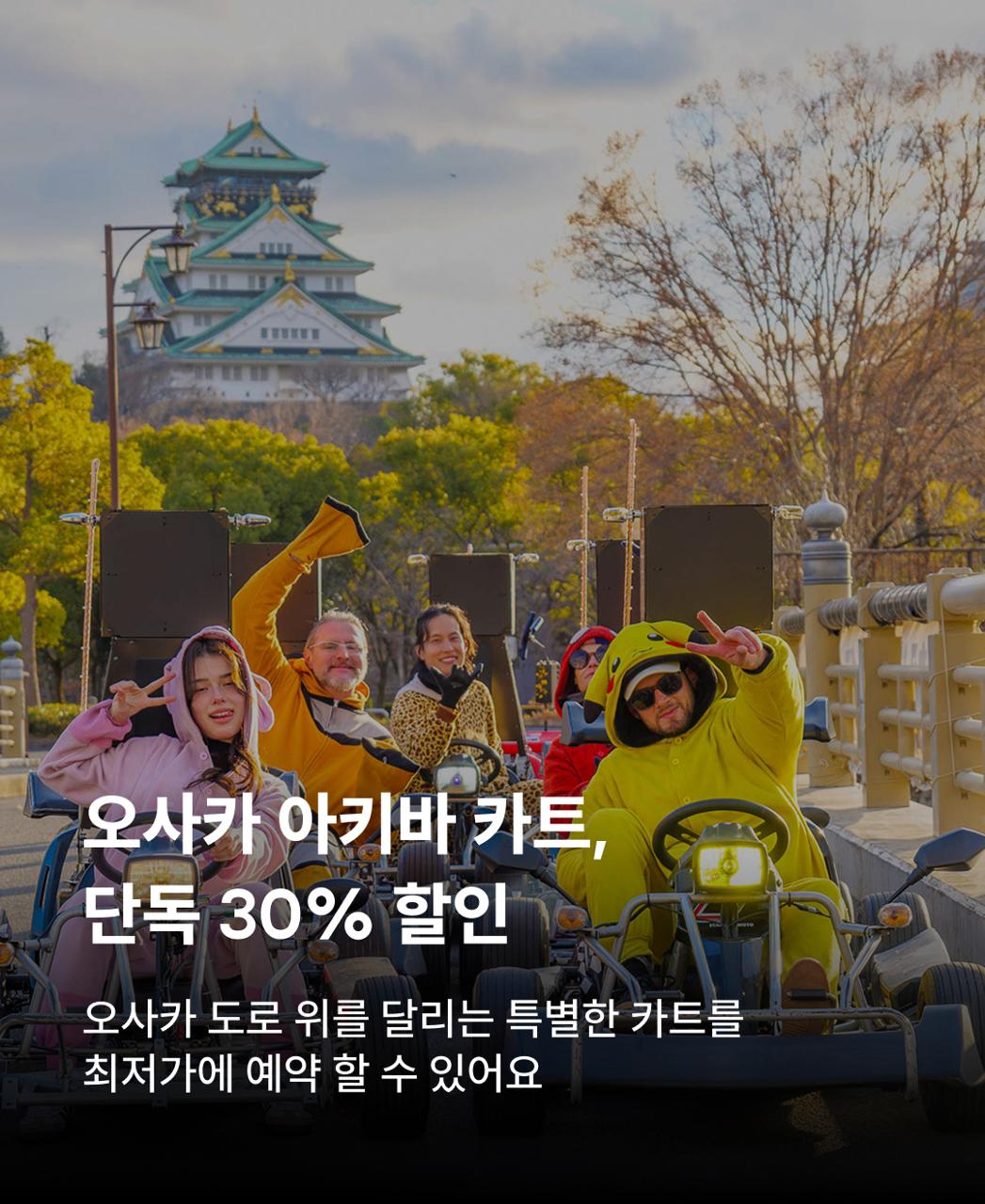 250613_해외_오사카_아키바카트_KR