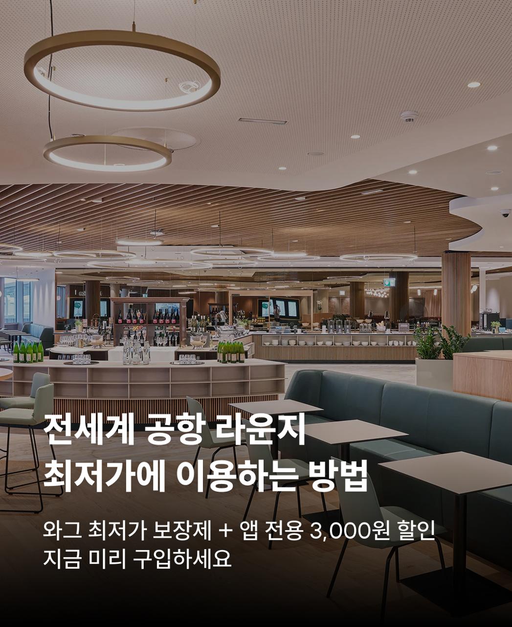 250711__국내_전세계라운지_KR