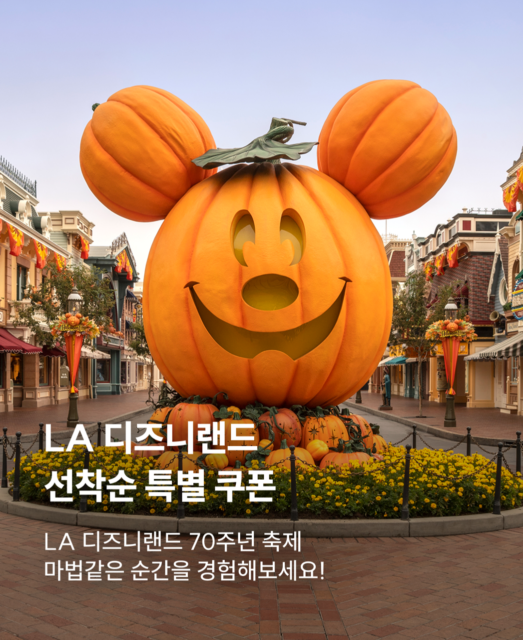 LA디즈니랜드 할로윈