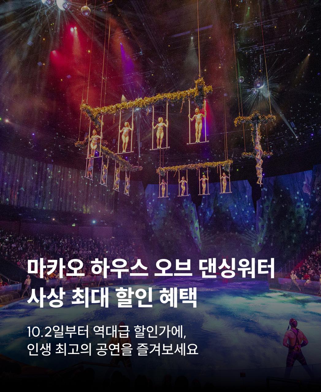 마카오 하우스오브댄싱워터