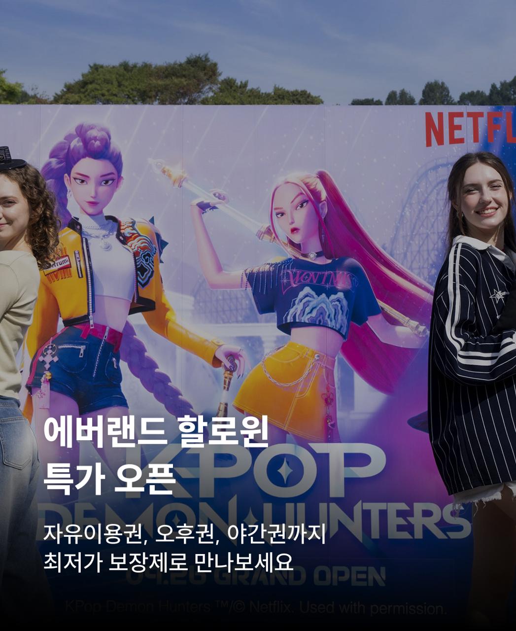에버랜드 자유이용권 특가