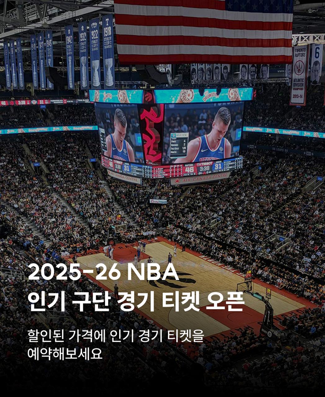 NBA 경기 티켓 오픈