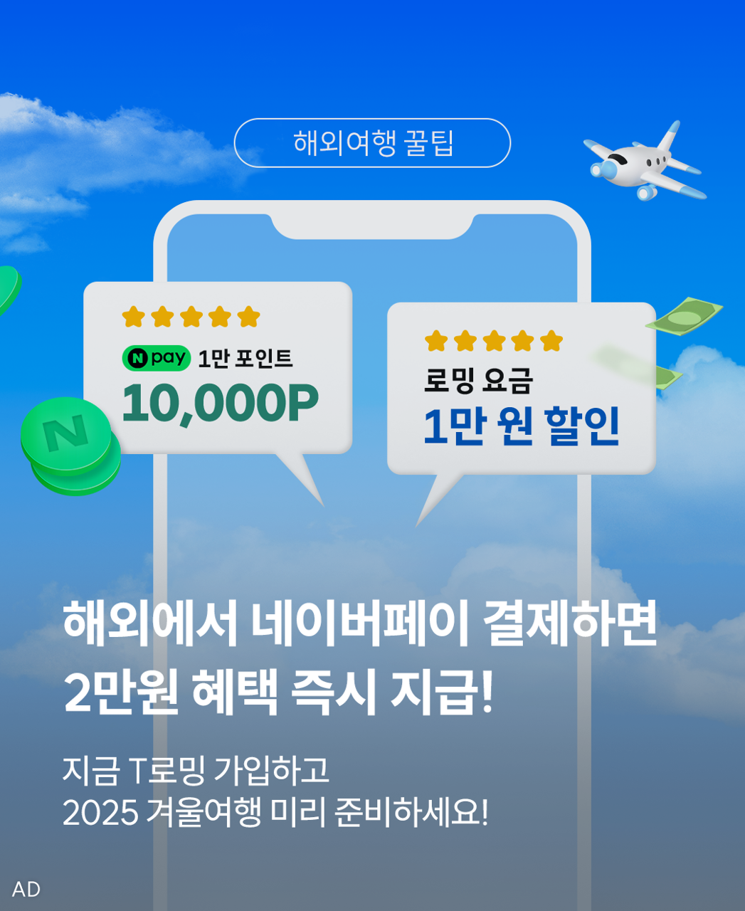 T로밍_메인배너A