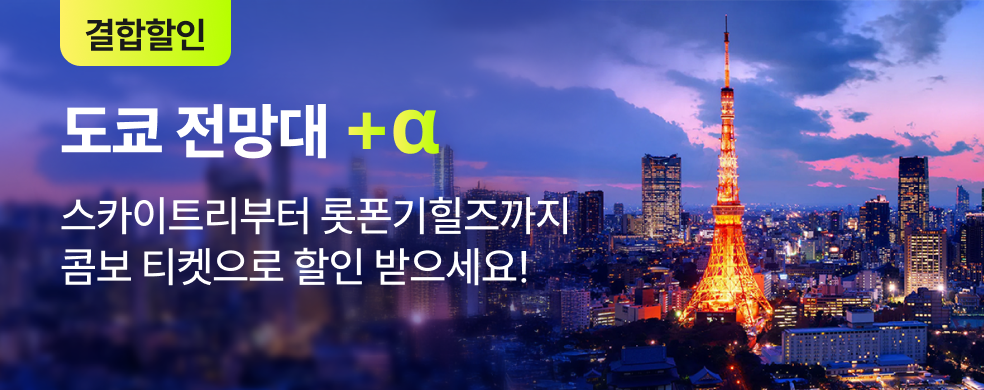 도쿄_결합_타워