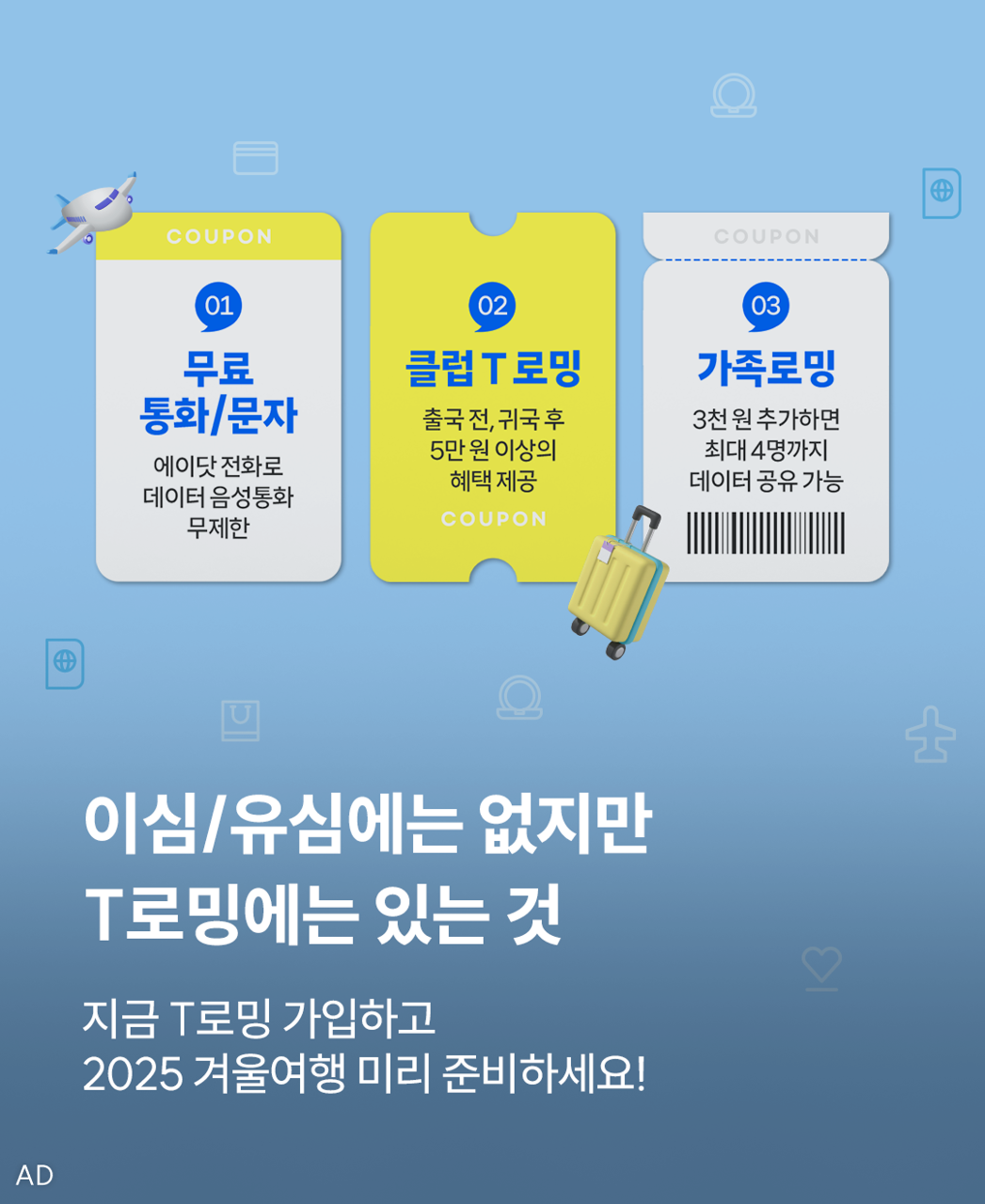 T로밍_메인배너B