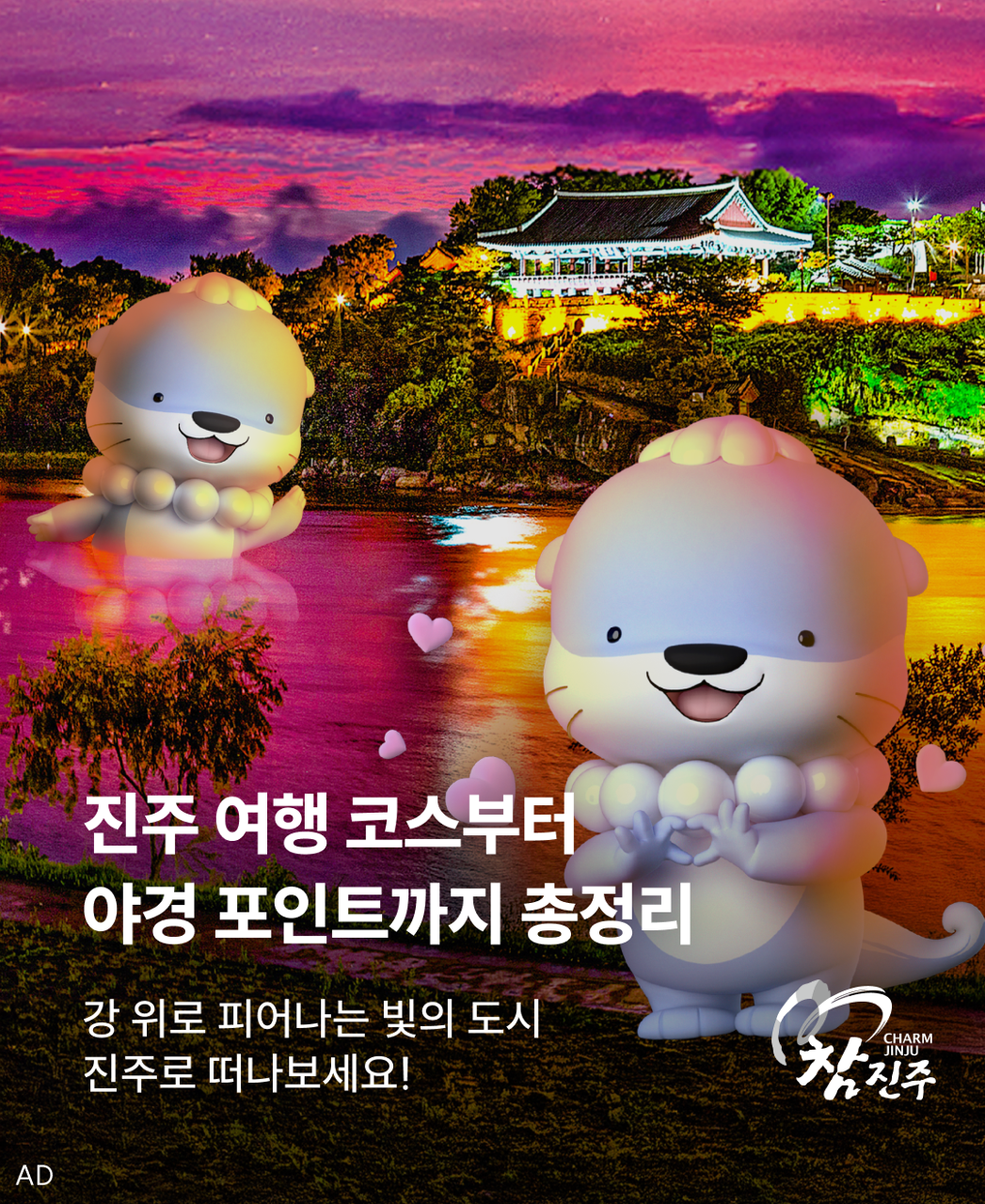 진주시청 프로모션