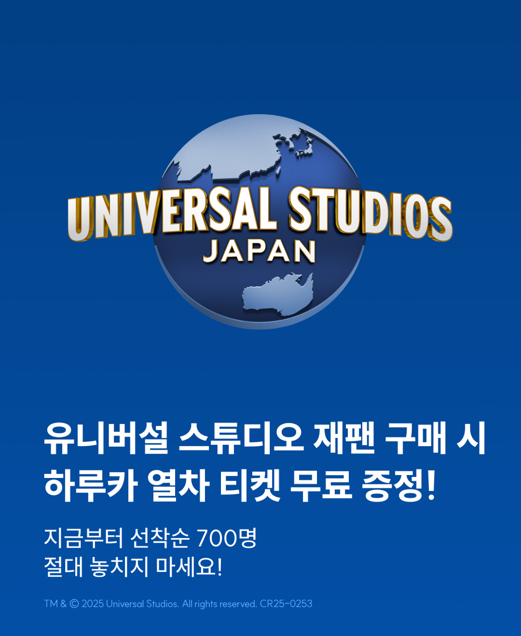 USJ 하루카 프로모션 
