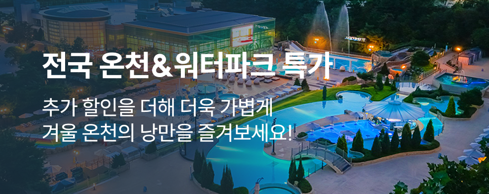전국 온천 프로모션_띠배너