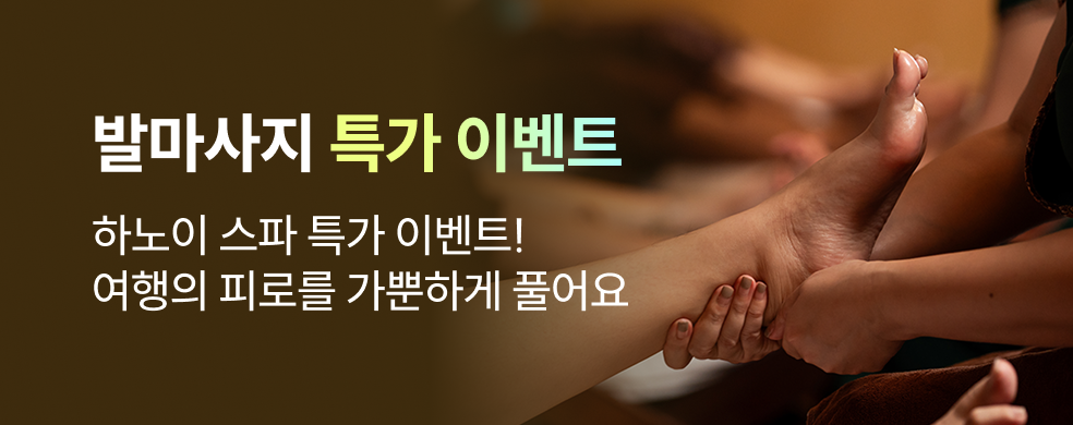 하노이스파 발마사지