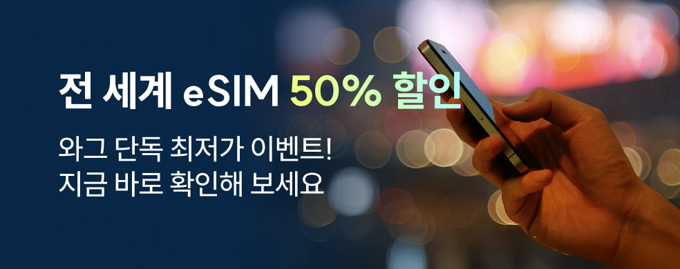 유심사 50% 2512_띠배너
