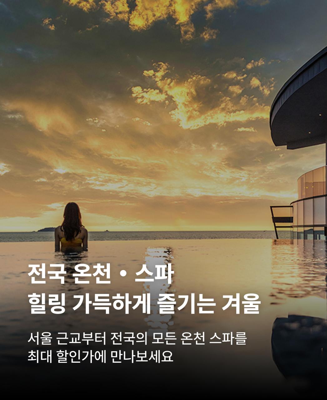 전국 온천 프로모션