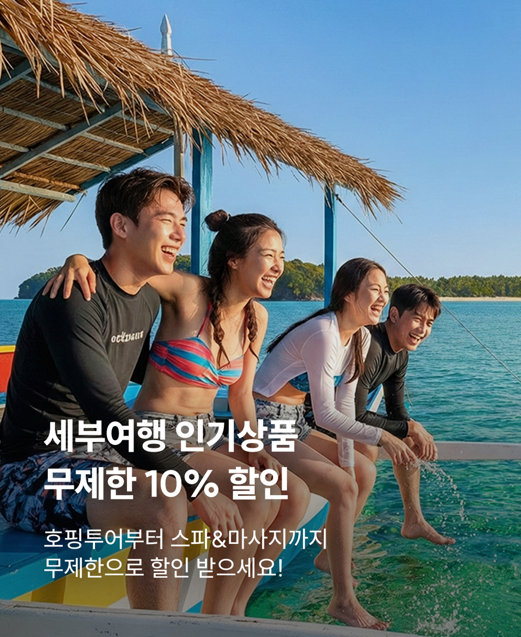 세부프로모션_2512