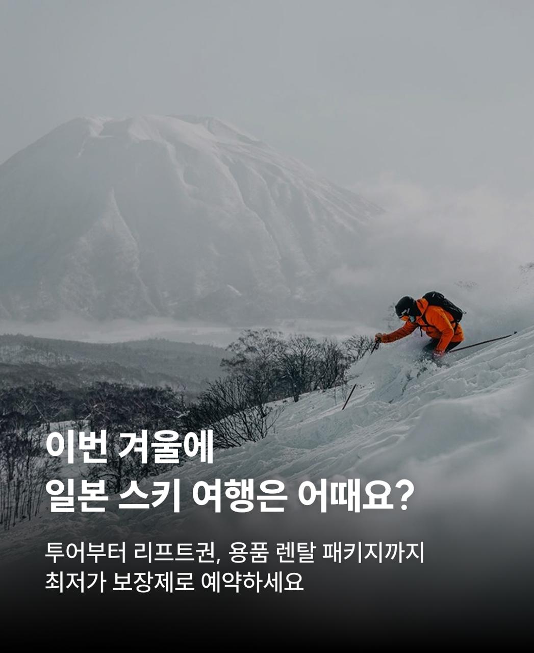 일본 스키장 여행