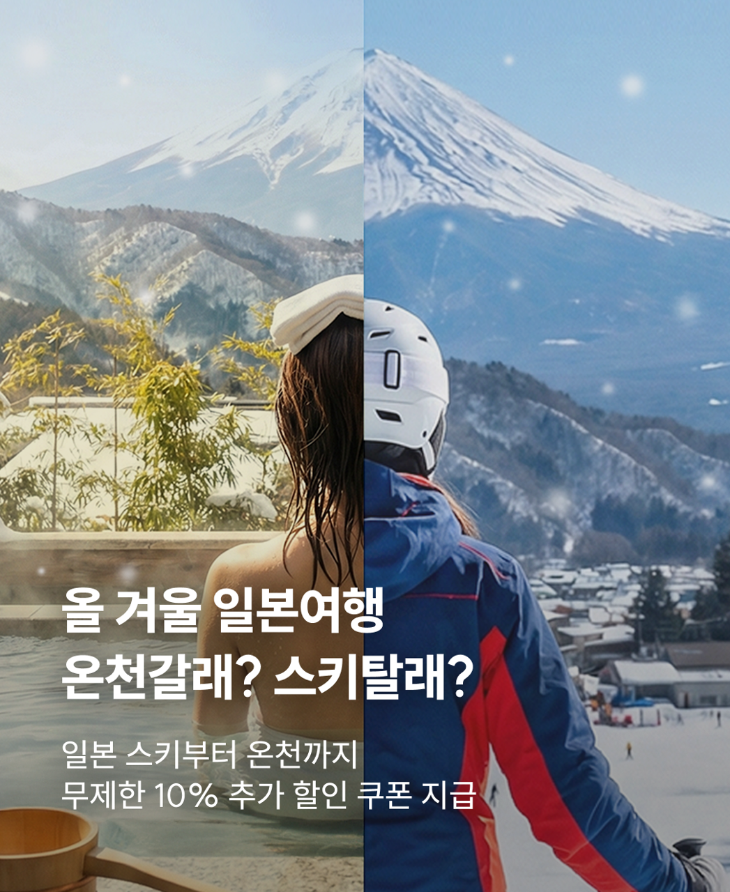 겨울일본프로모션_2512