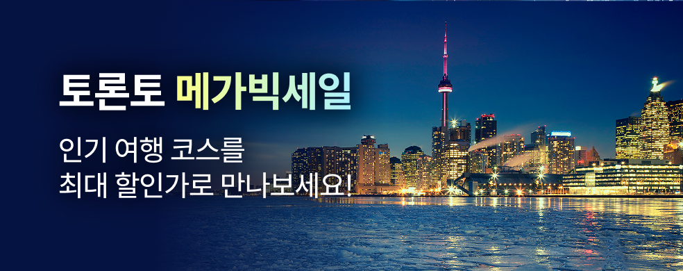 토론토메가빅세일_2512_띠배너